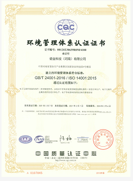 ISO14001环境管理体系